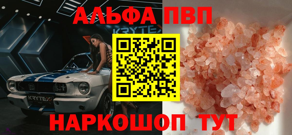 A PVP СК  A-PVP  Alpha-PVP VHQ  Ноябрьск  Вход с VPN 