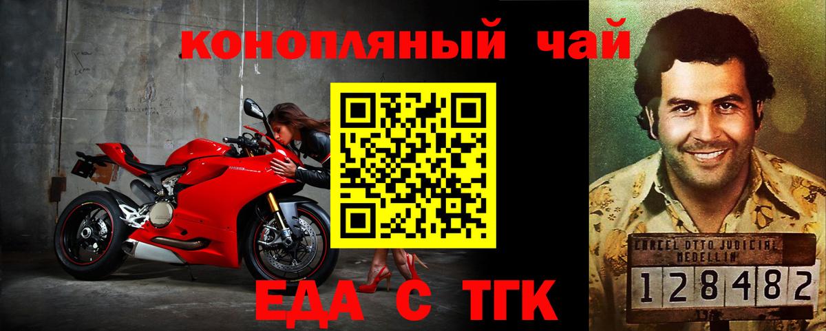 Еда ТГК конопля  Вход с VPN  Ноябрьск 