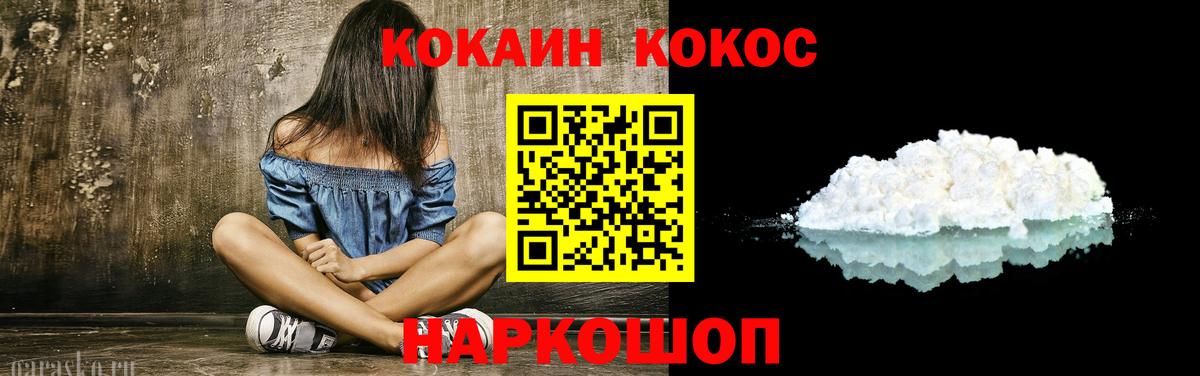Кокаин VHQ  COCAIN  Ноябрьск  Вход с VPN  COCAIN 99% 