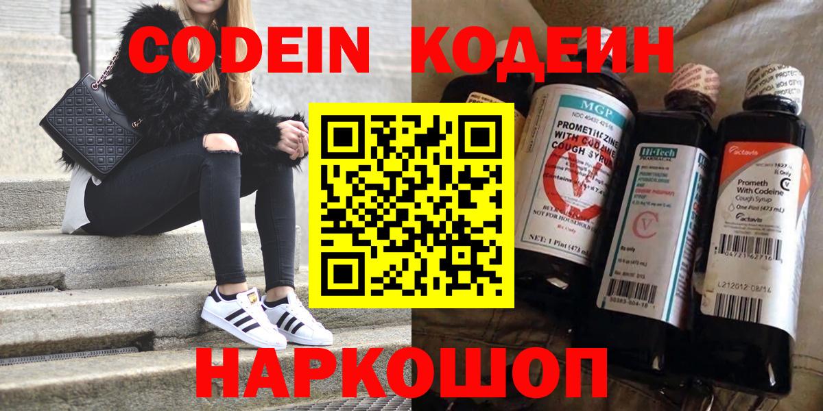 Кодеиновый сироп Lean напиток Lean (лин) Ноябрьск