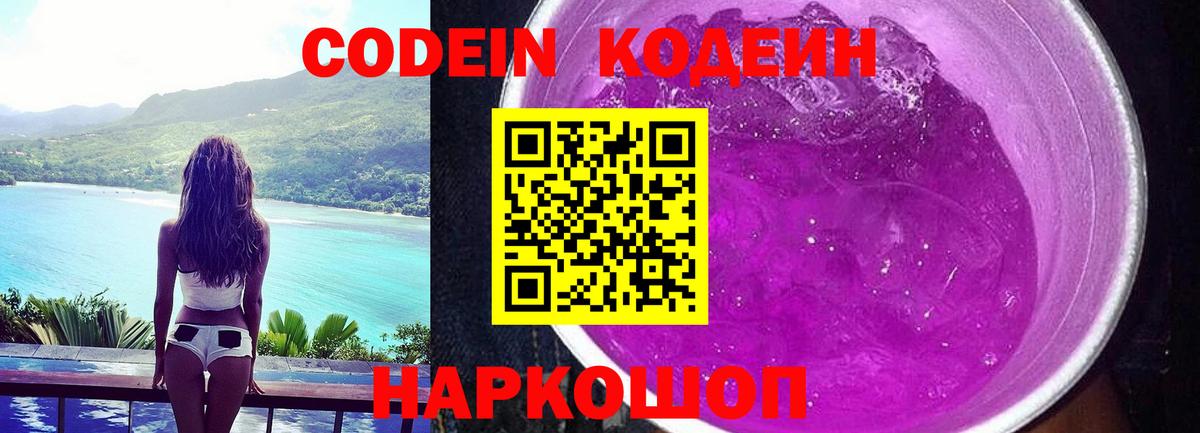 Кодеиновый сироп Lean напиток Lean (лин)  Вход с VPN  Кодеин напиток Lean (лин)  Ноябрьск 