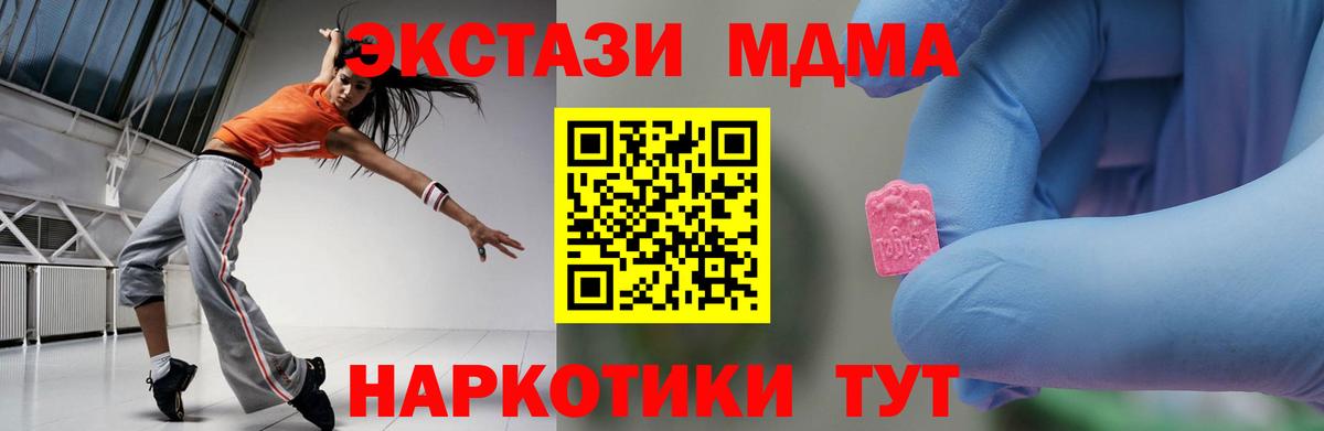 Ноябрьск  MDMA crystal  Вход с VPN  МДМА Molly 