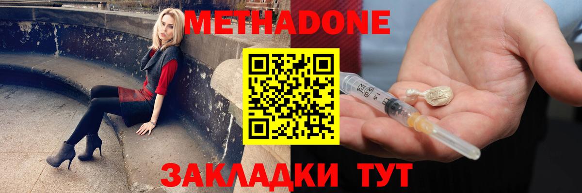 Ноябрьск  МЕТАДОН кристалл  Вход с VPN  Метадон VHQ 